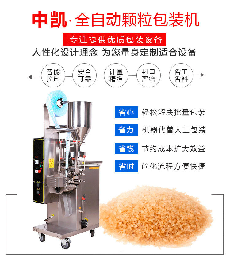 ZK-60K全自动颗粒包装机