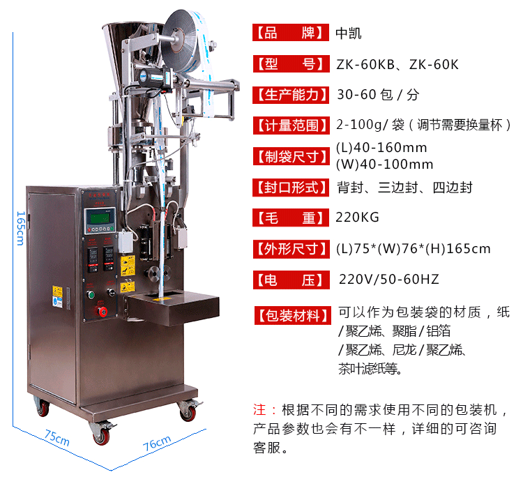 ZK-60K全自动颗粒包装机