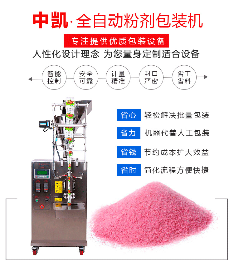 ZK-60F全自动粉剂粉末粉料包装机