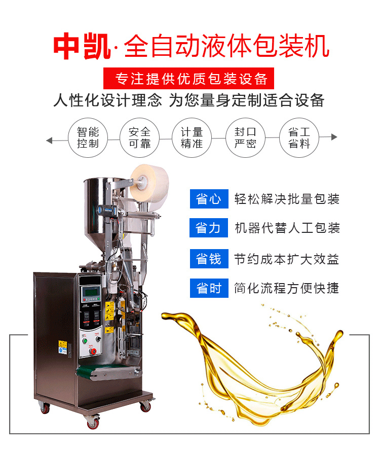 ZK-60Y全自动液体膏料包装机