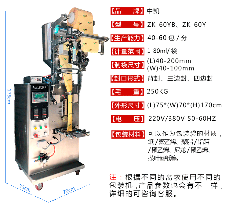 ZK-60Y全自动液体膏料包装机