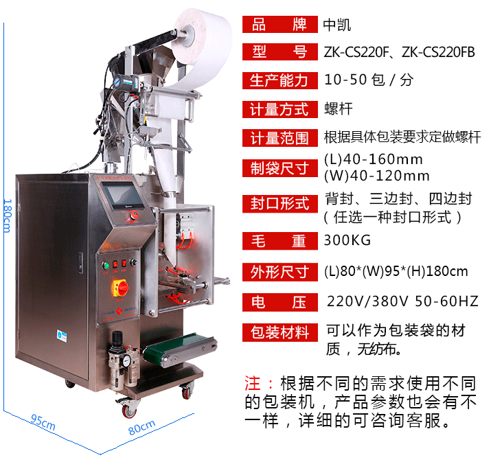 ZK-CS220F全自动超声波无纺布粉剂包装机