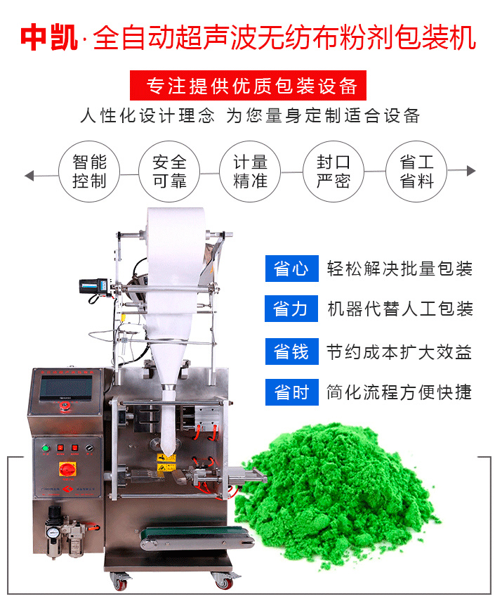 ZK-CS220F全自动超声波无纺布粉剂包装机
