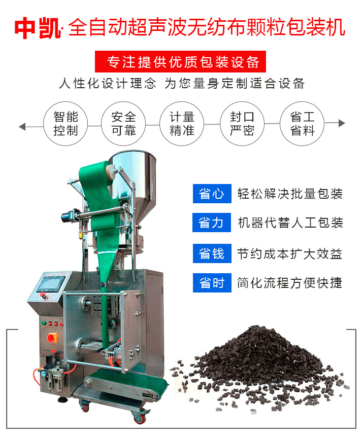 ZK-CS220K全自动超声波无纺布颗粒包装机
