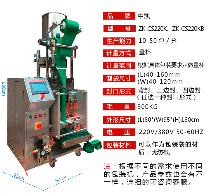 ZK-CS220K全自动超声波无纺布颗粒包装机
