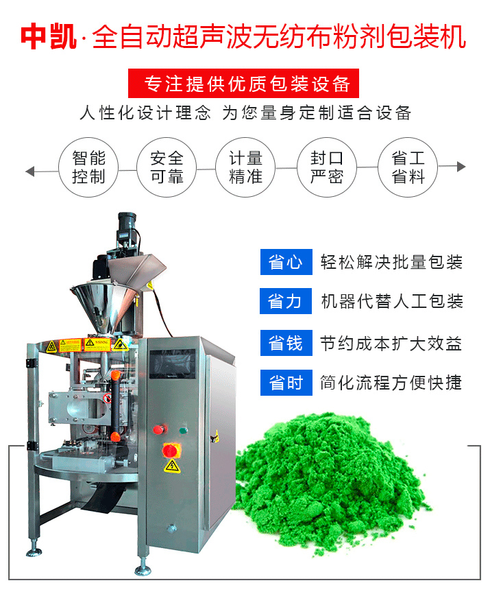 ZK-CS420F全自动超声波无纺布粉剂包装机