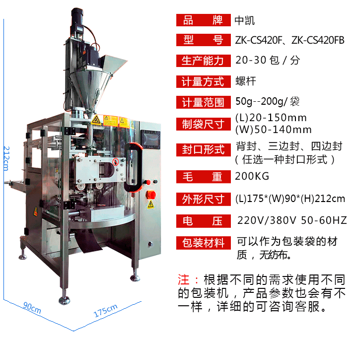 ZK-CS420F全自动超声波无纺布粉剂包装机