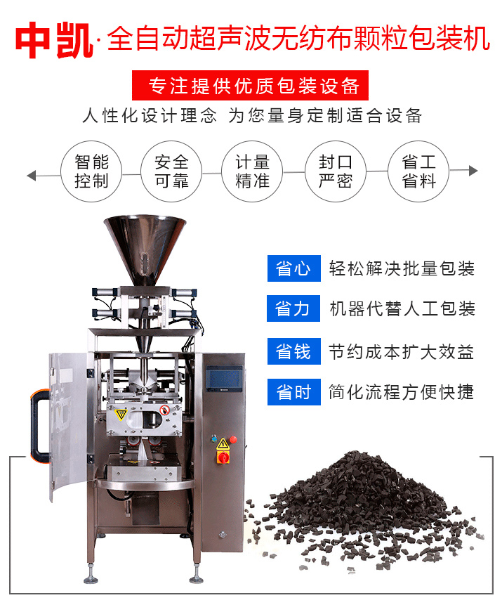 ZK-CS420K全自动超声波无纺布颗粒包装机