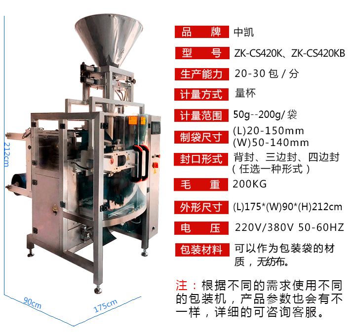 ZK-CS420K全自动超声波无纺布颗粒包装机
