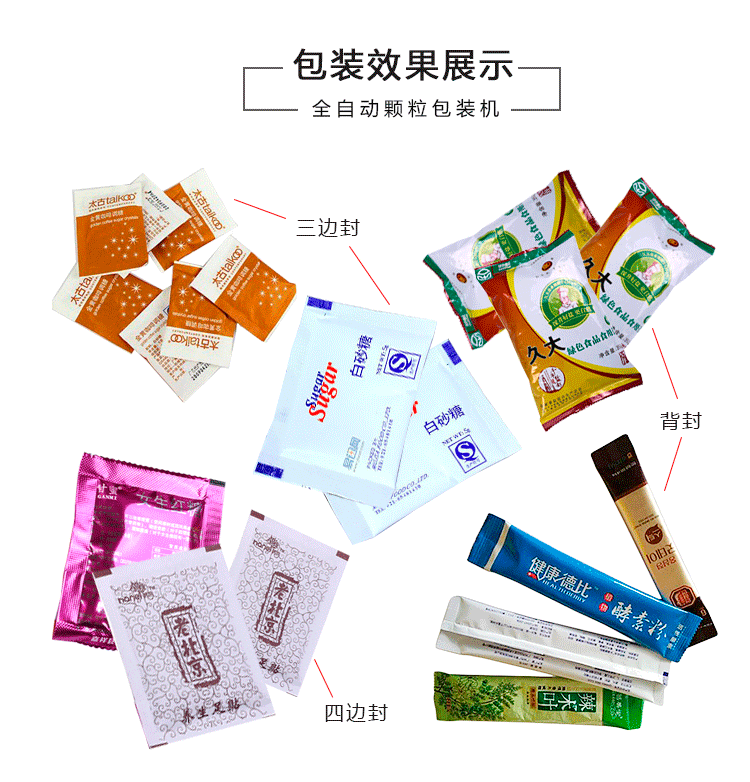 ZK-60K全自动颗粒包装机