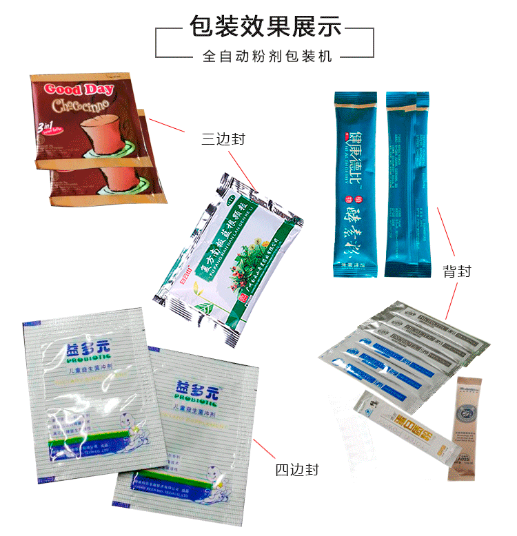 ZK-60F全自动粉剂粉末粉料包装机