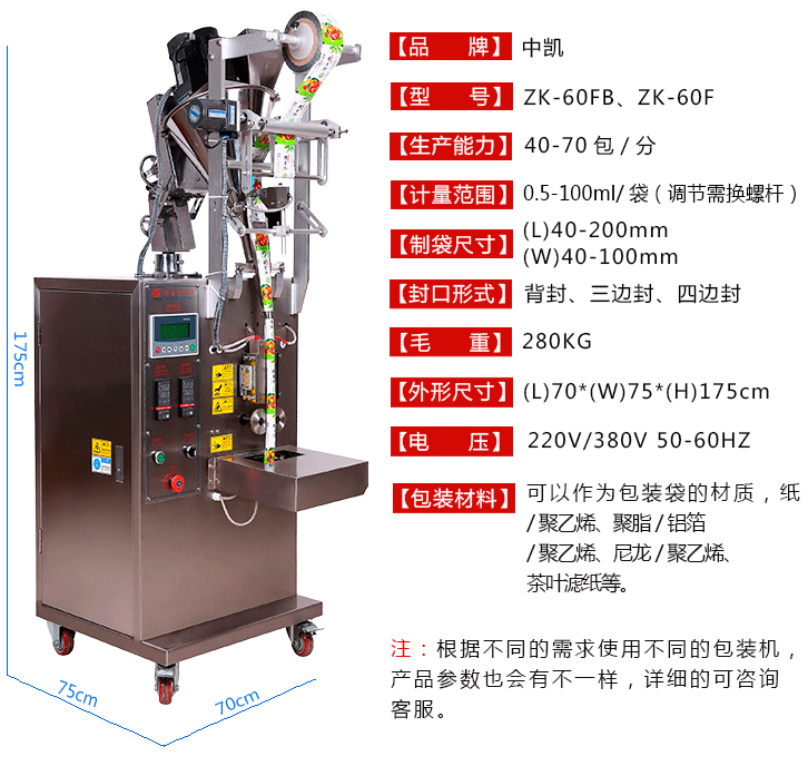ZK-60F全自动粉剂粉末粉料包装机