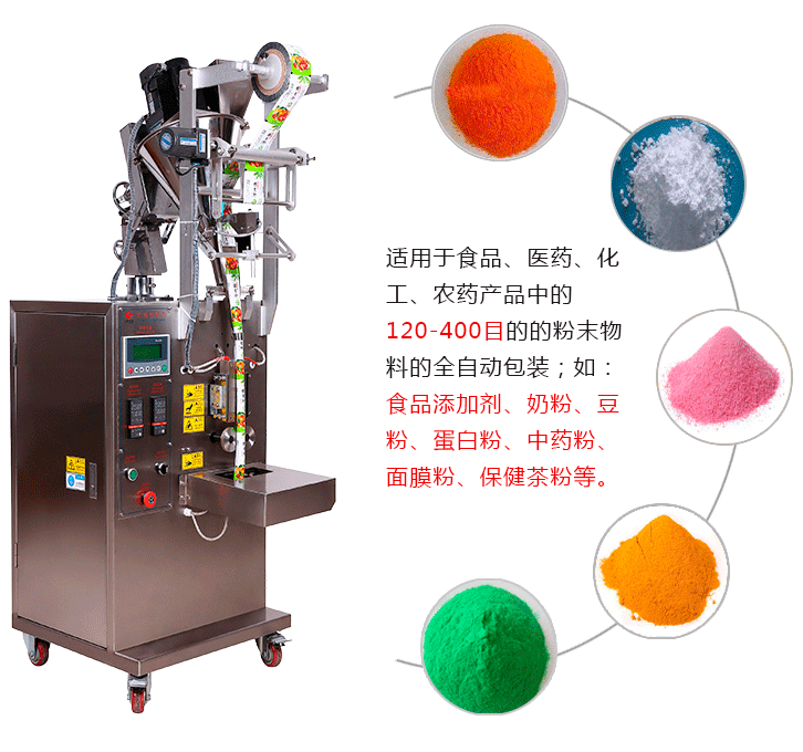 ZK-60F全自动粉剂粉末粉料包装机