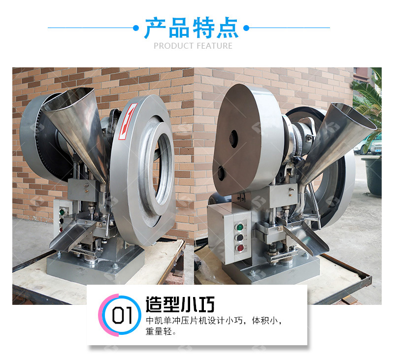 糖片单冲压片机 奶片小型压片机设备