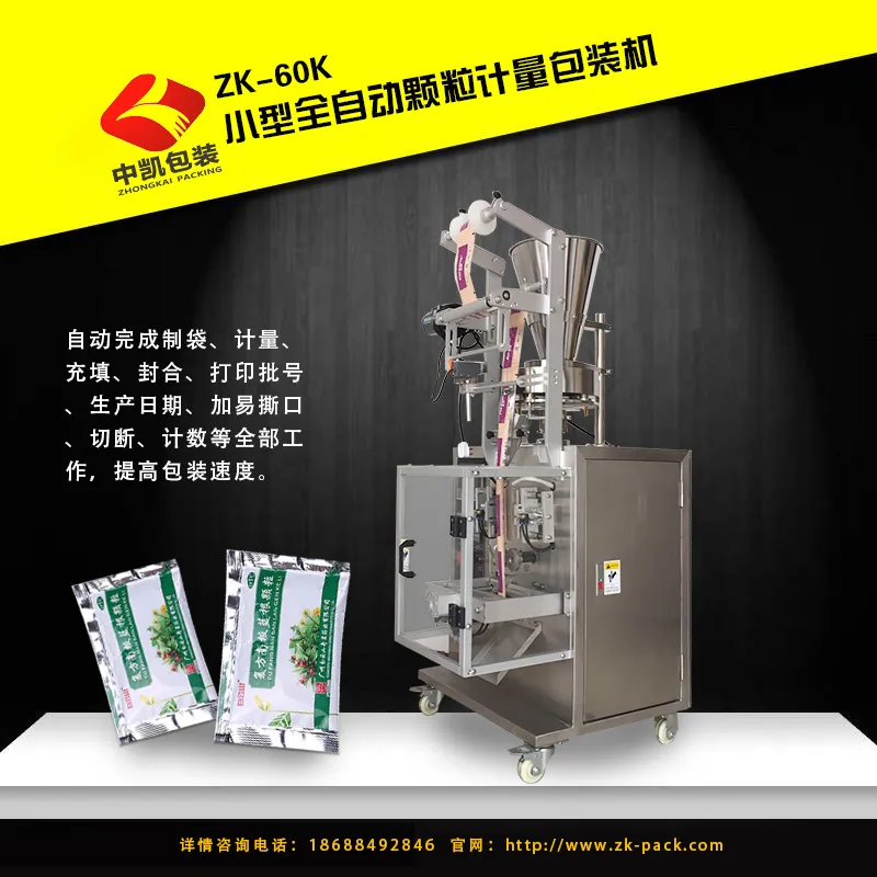 全自动立式颗粒包装机