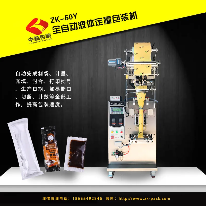 全自动液体包装机