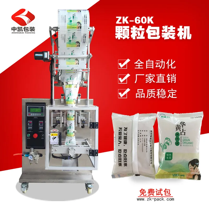 ZK-60K全自动颗粒包装机