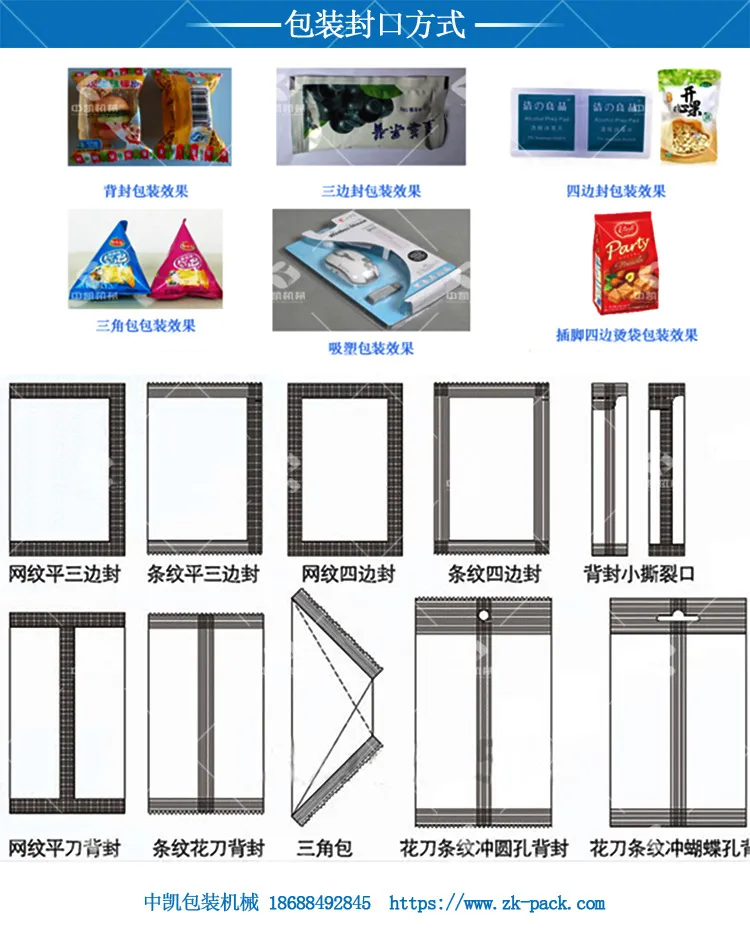 全自动包装机封口方式