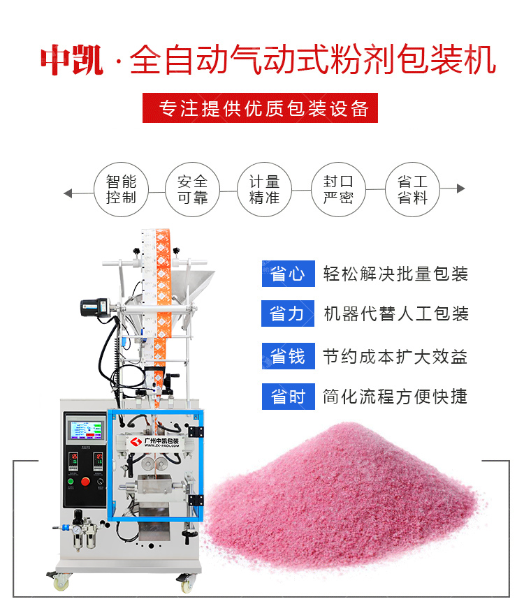 ZK-60F全自动粉剂粉末粉料包装机