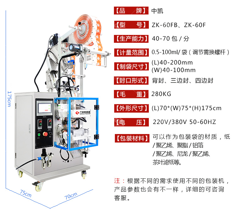 ZK-60F全自动粉剂粉末粉料包装机