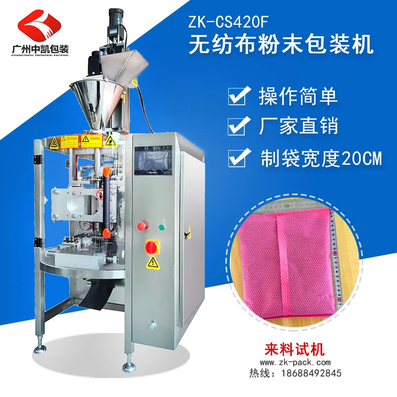 ZK-CS420F无纺布粉末包装机