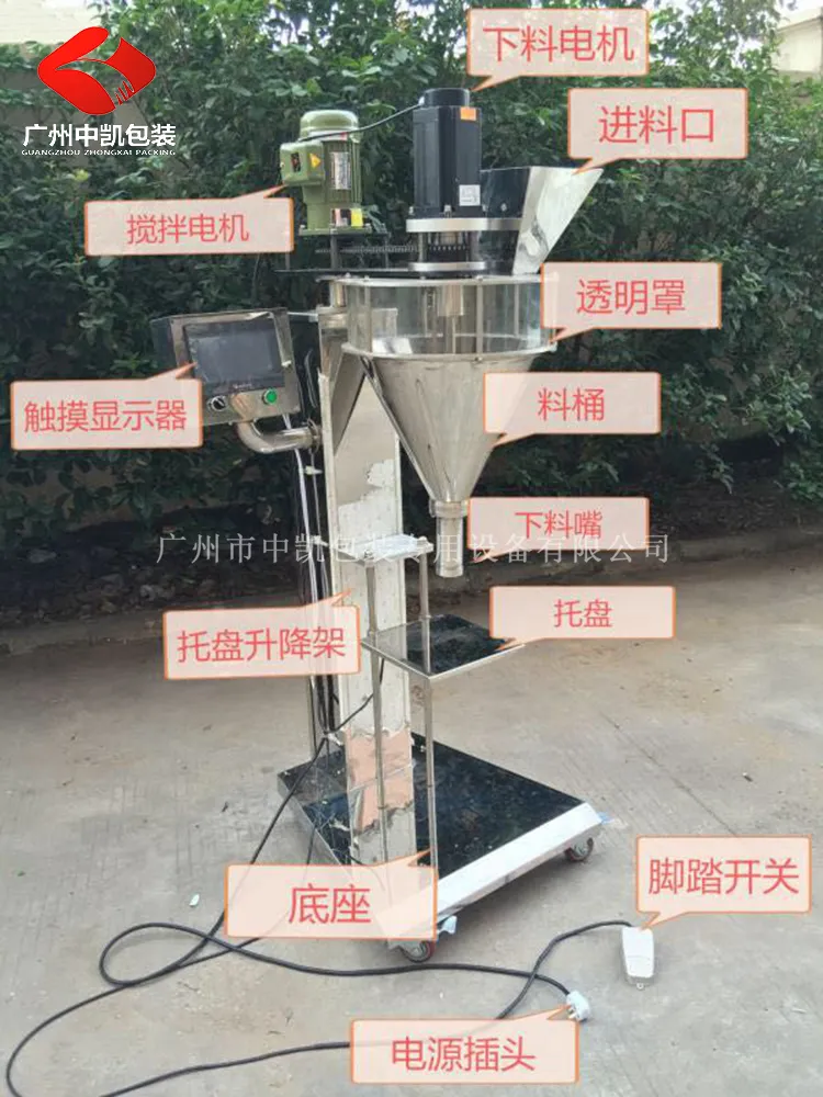 半自动粉剂灌装机