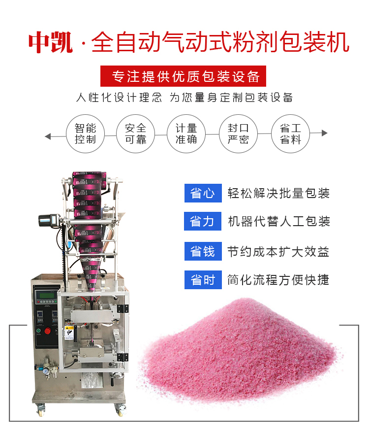 ZK-60F全自动粉剂粉末粉料包装机