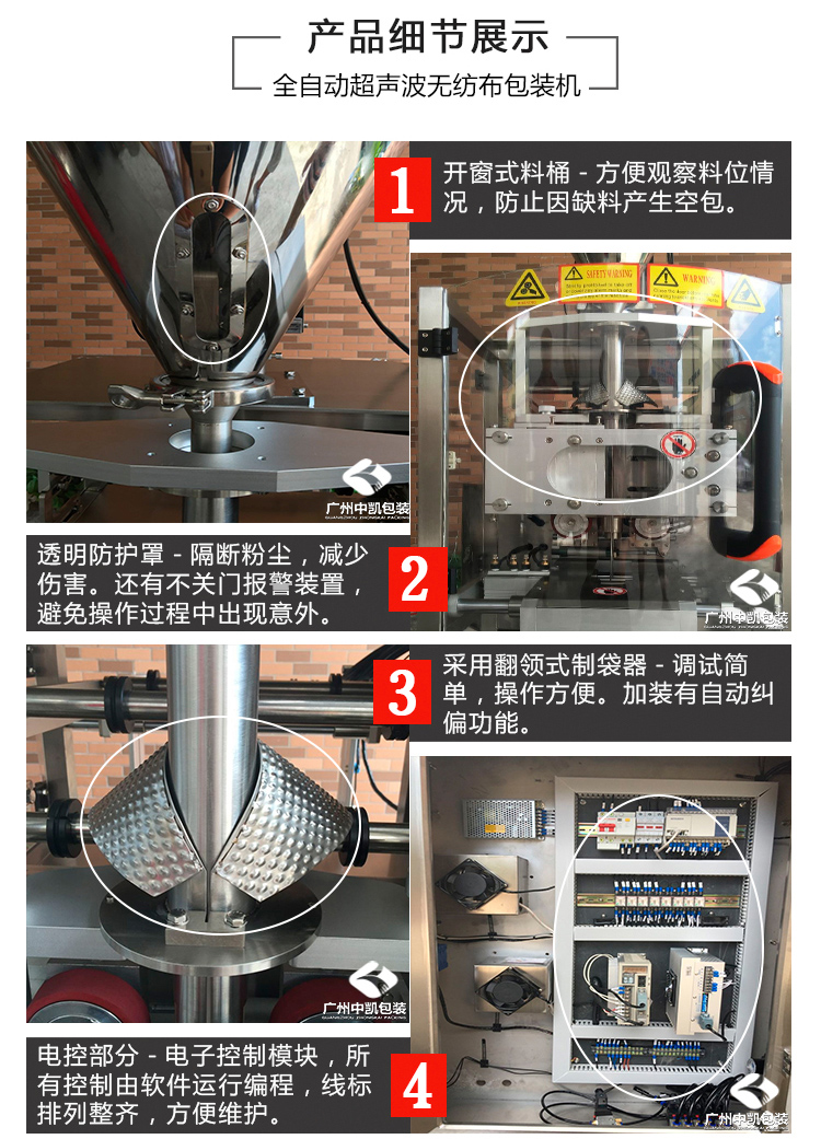 ZK-CS420K全自动超声波无纺布颗粒包装机