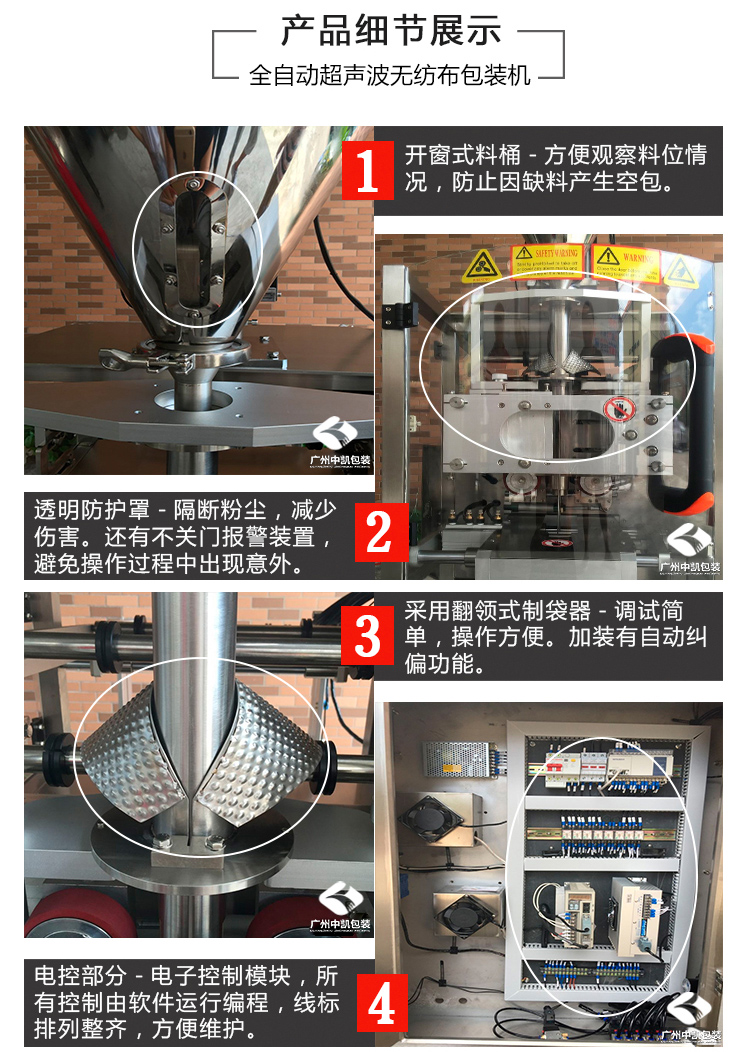 ZK-CS420F全自动超声波无纺布粉剂包装机