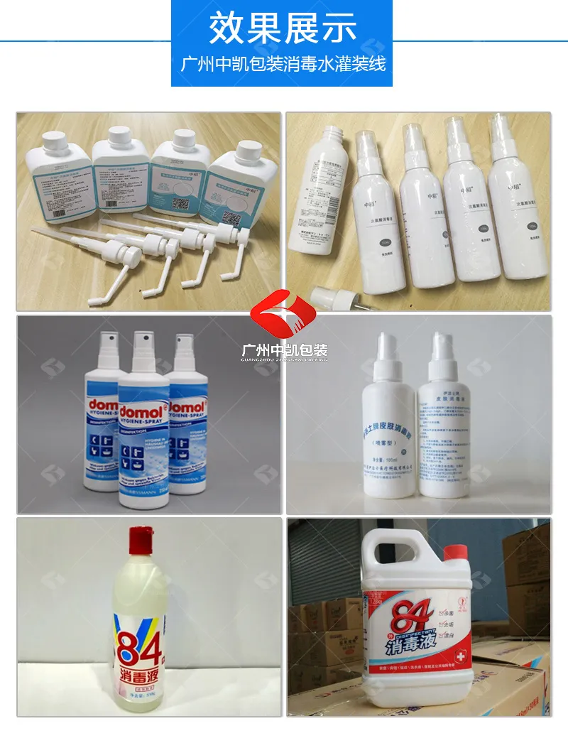 消毒液灌装生产线