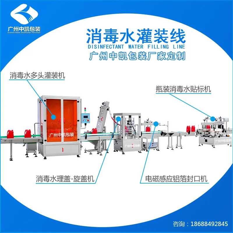 消毒水灌装线