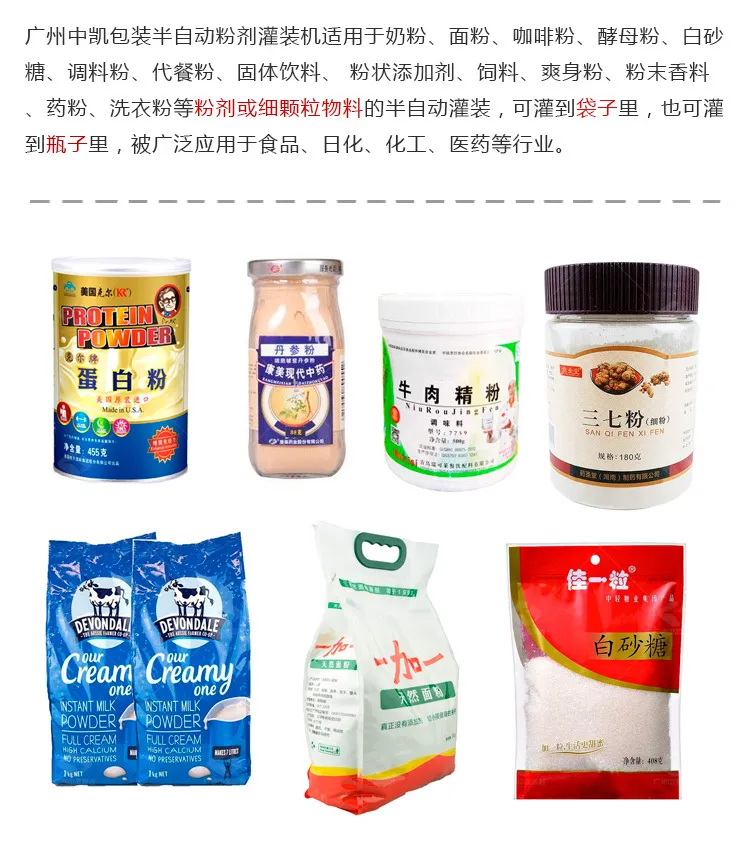 半自动粉剂灌装包装机