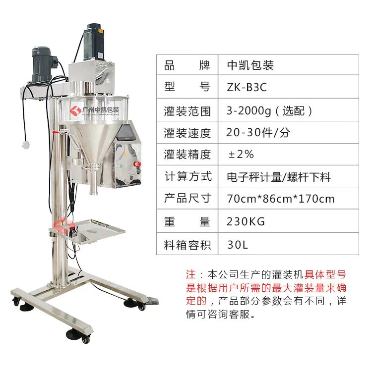 粉剂灌装机参数