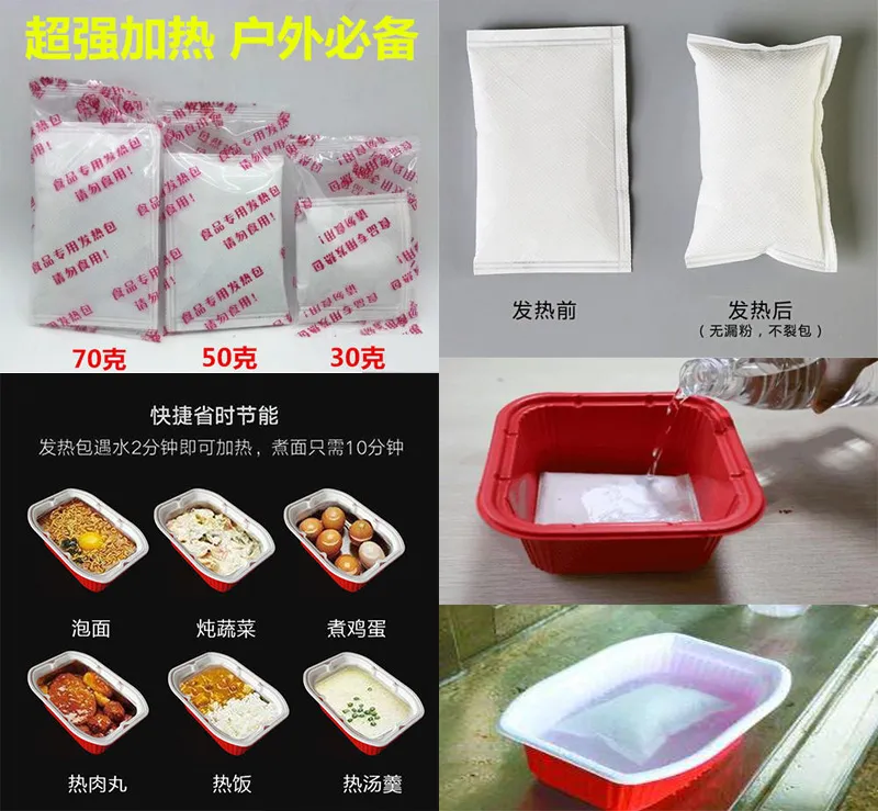 加热包