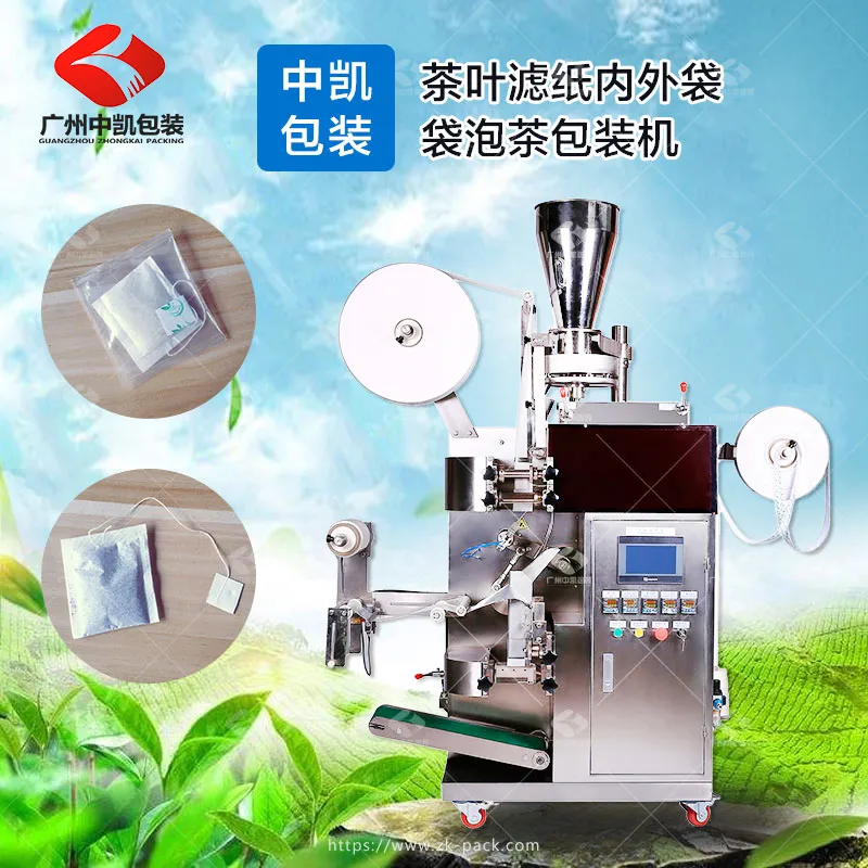 茶叶滤纸内外袋袋泡茶包装机