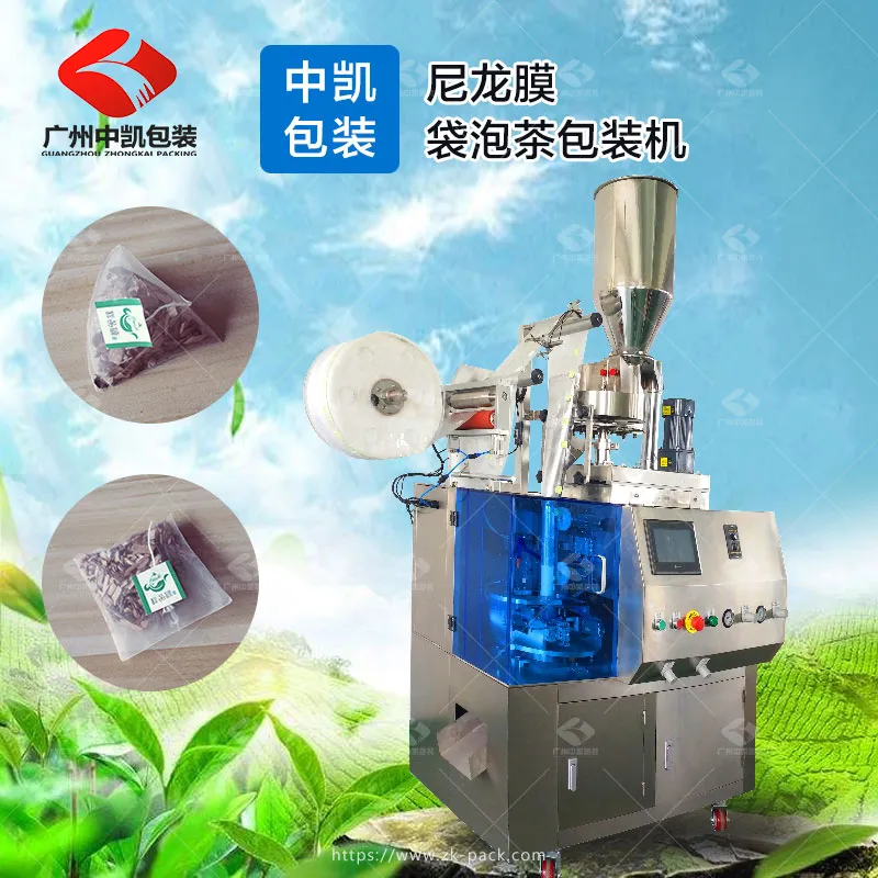 尼龙膜袋泡茶包装机