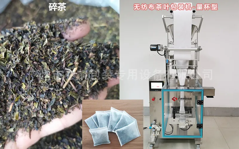 碎茶无纺布包装机.jpg