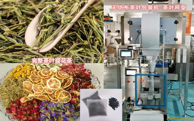茶叶无纺布包装机.jpg