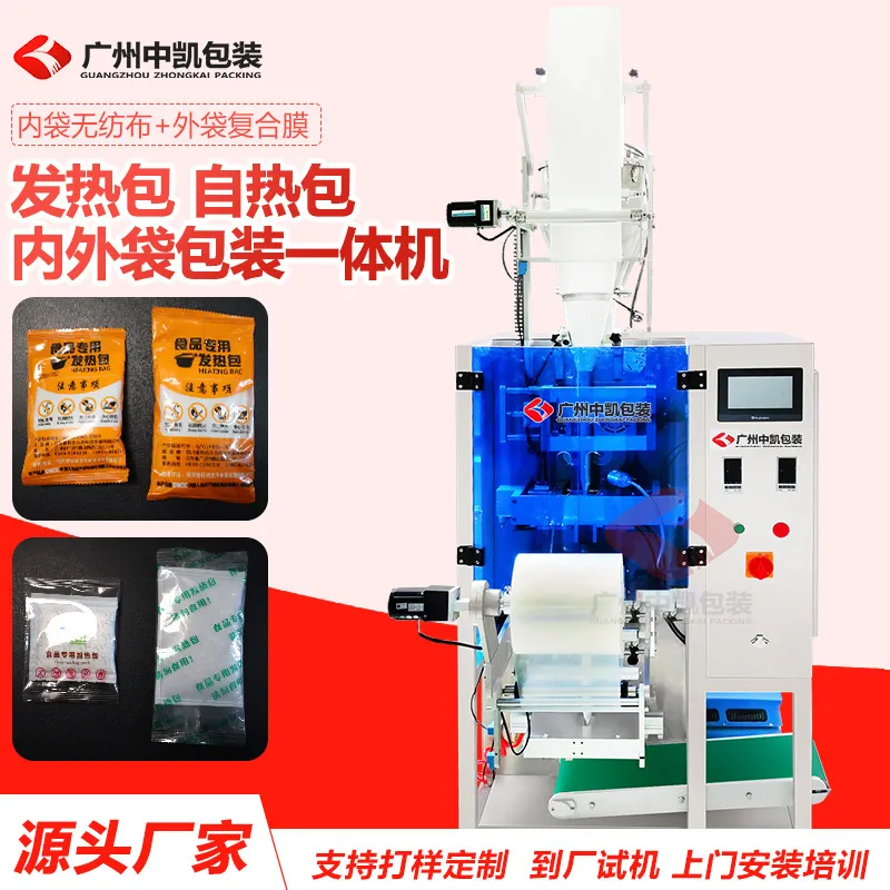 发热包内外袋包装一体机2.jpg