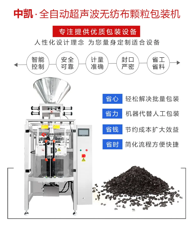 官网-420颗粒无纺布包装机产品详情页_01.jpg
