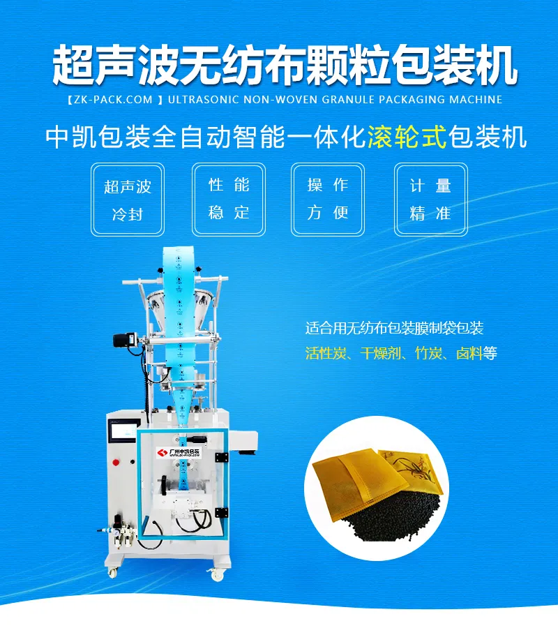 220超声波无纺布颗粒包装机_01.jpg