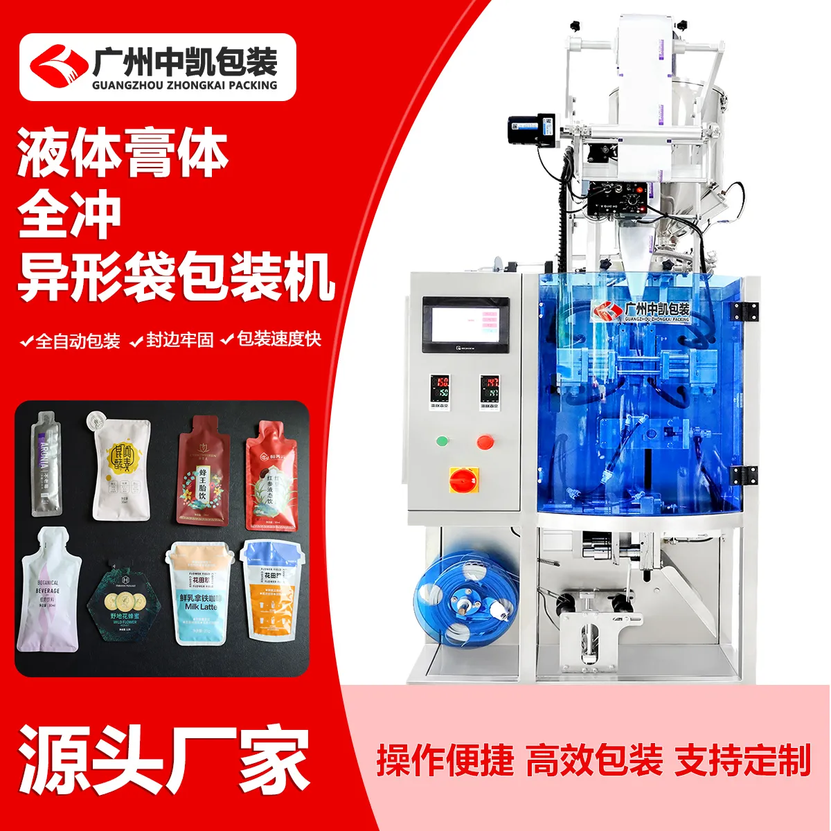 全冲边封异形袋液体包装机10.jpg