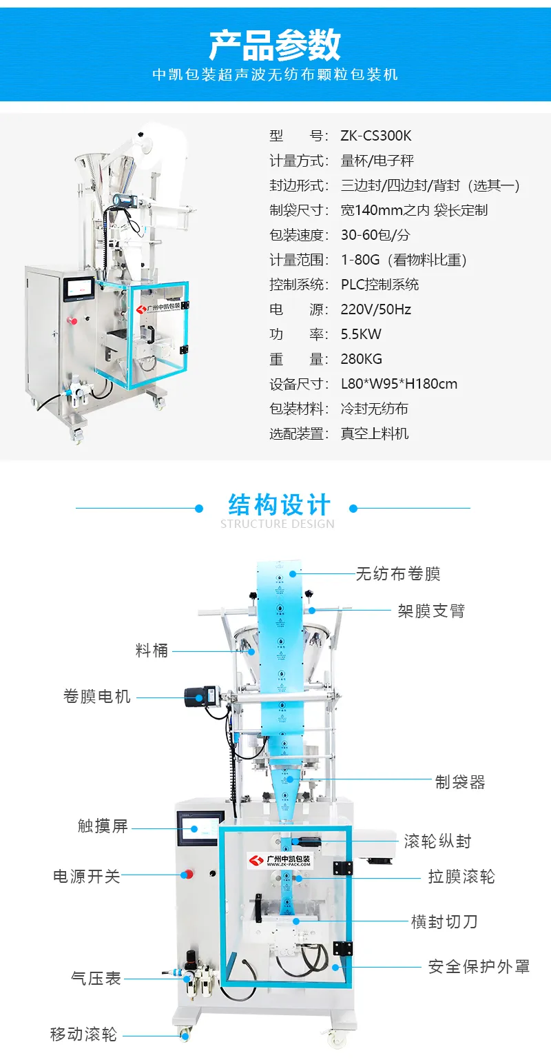 220超声波无纺布颗粒包装机_03.jpg