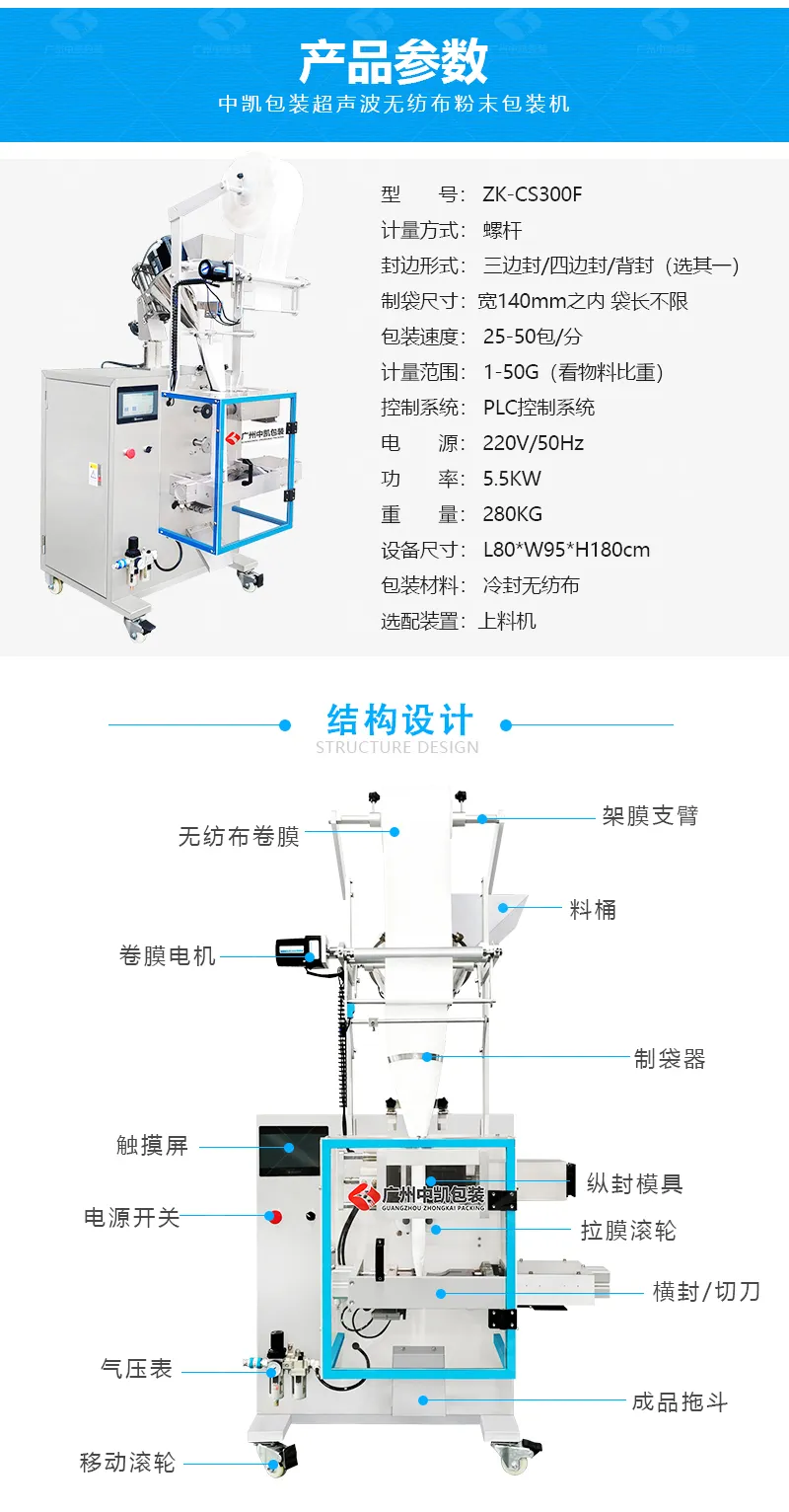 220滚轮式超声波无纺布粉末包装机_03.jpg