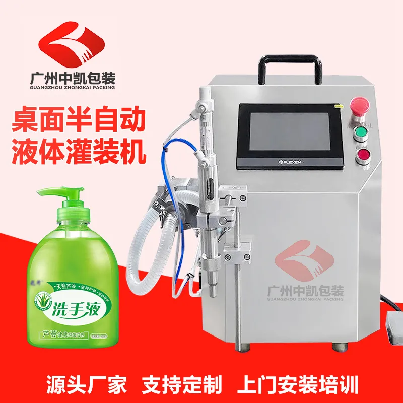 桌面单头液体灌装机3.jpg