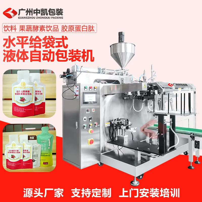 水平给袋式液体包装机3.jpg