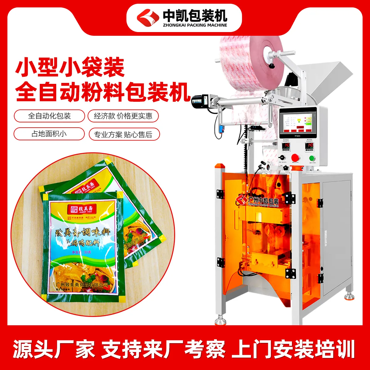 精致款粉末包装机22.jpg